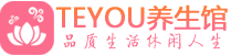 上海黄浦柔式按摩spa会所上海黄浦高端养生馆_Teyou养生